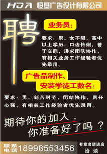 信宜恒基廣告 招賢納士，共創廣告新篇章